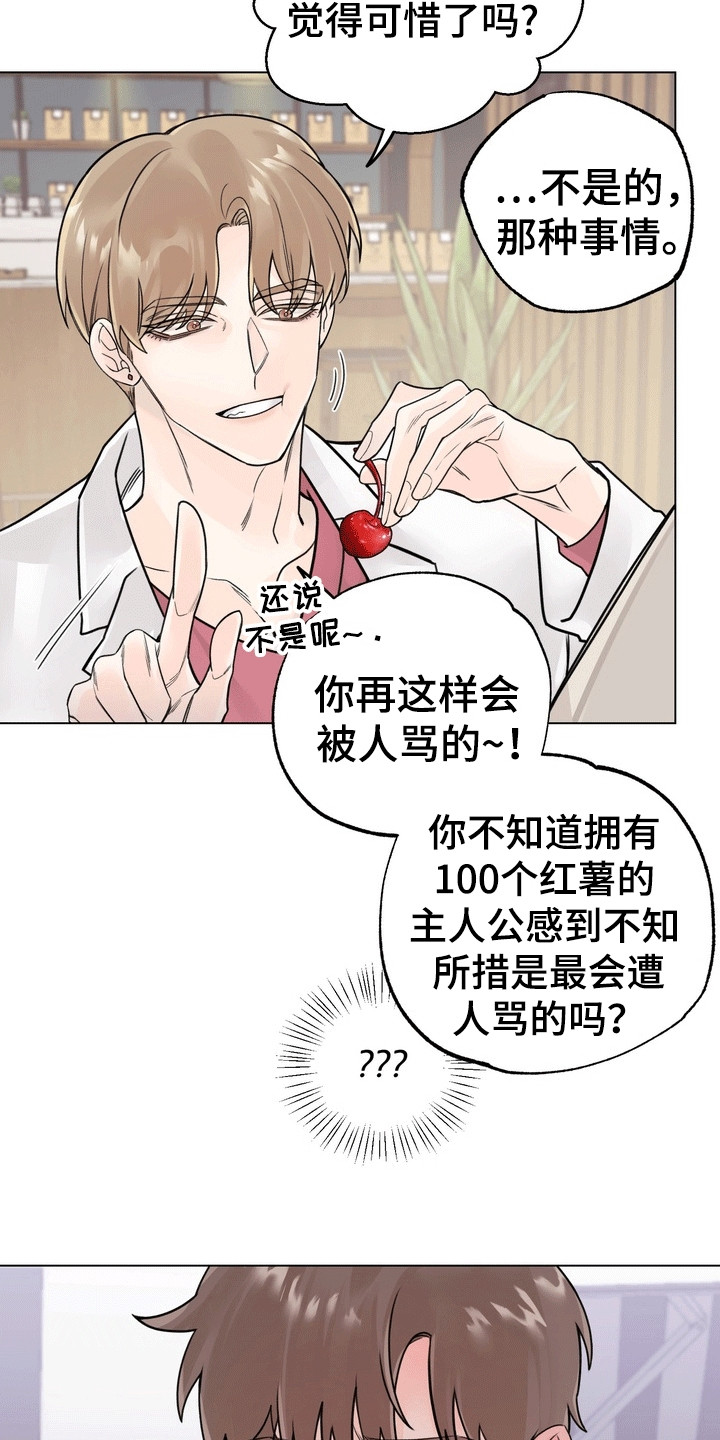 爱上退伍上校漫画,第9章：窃听1图