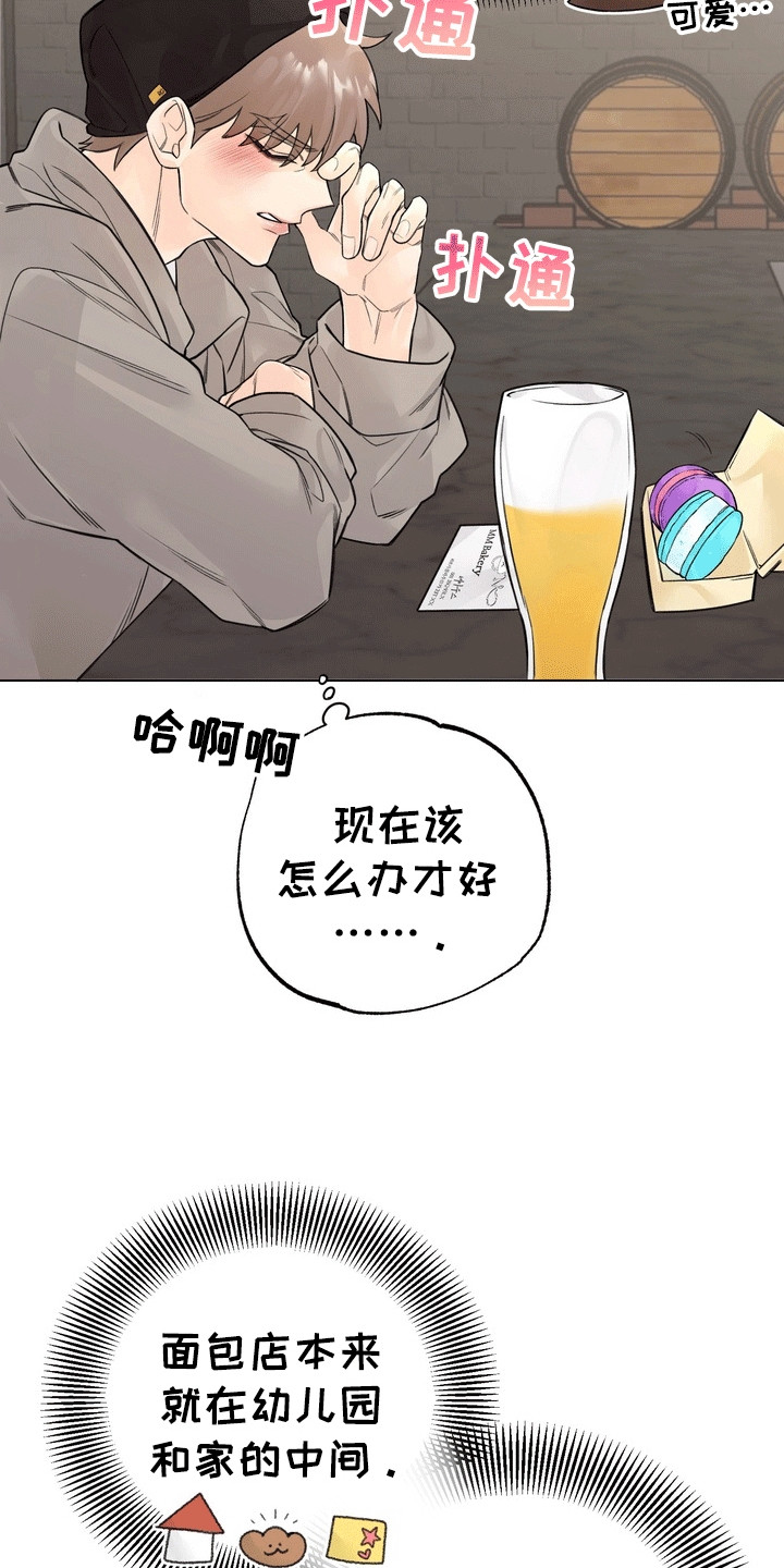 爱上退伍上校漫画,第3章：拒绝5图