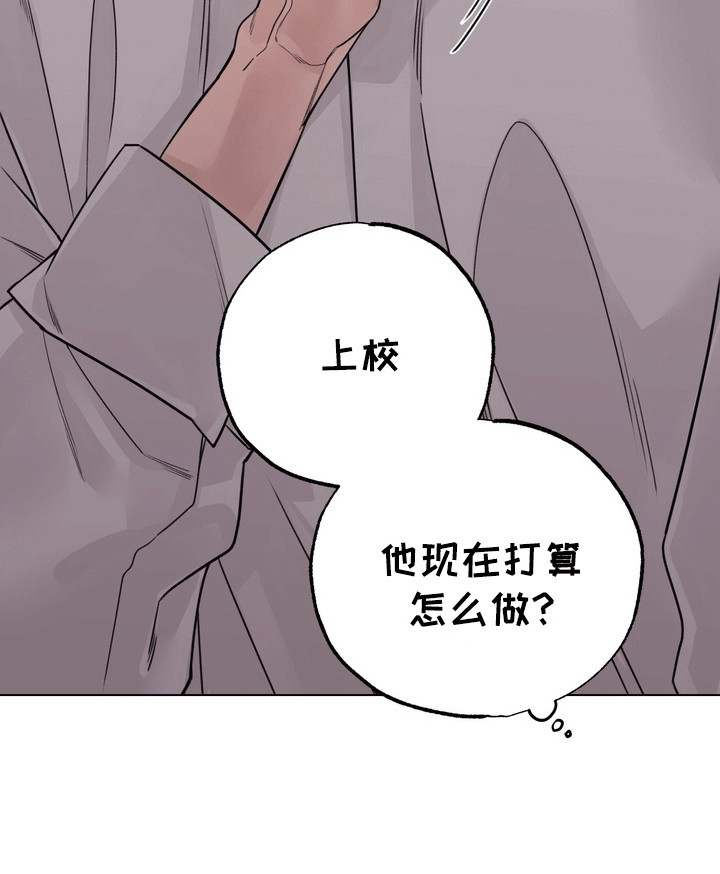 爱上退伍上校漫画,第6章：他打算怎么办4图