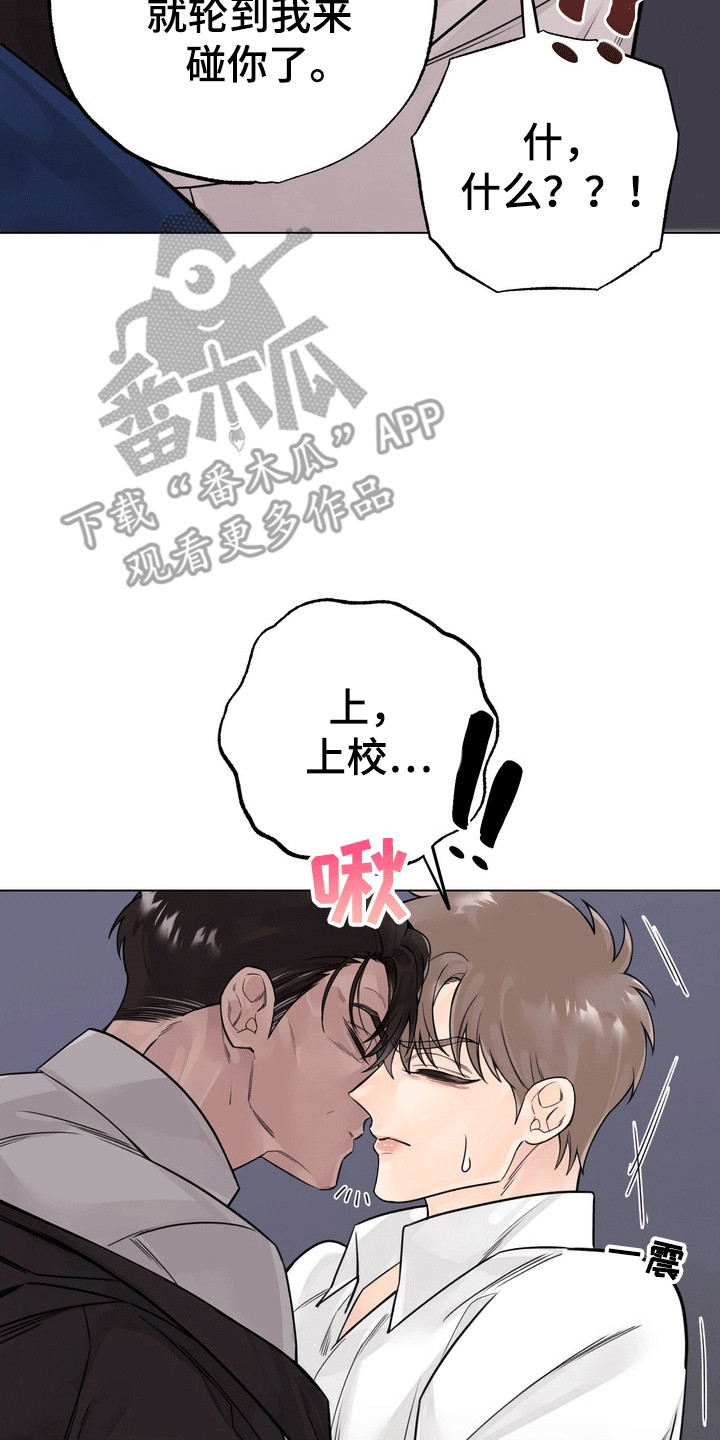 爱上退伍上校漫画,第4章：醉酒3图