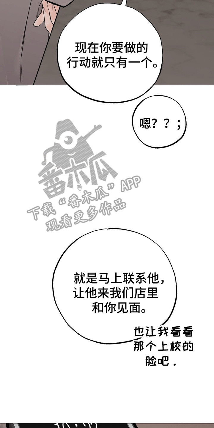 爱上退伍上校漫画,第3章：拒绝2图