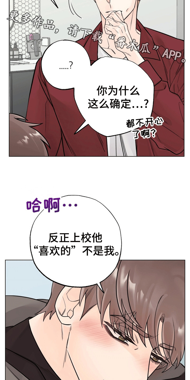 爱上退伍上校漫画,第7章：争吵1图
