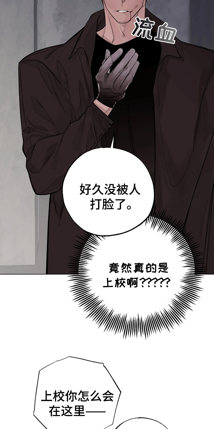 爱上退伍上校漫画,第10章：受伤5图