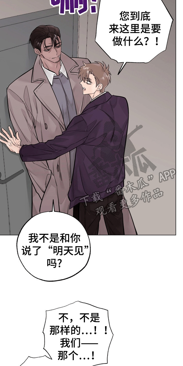 爱上退伍上校漫画,第12章：赞助人3图