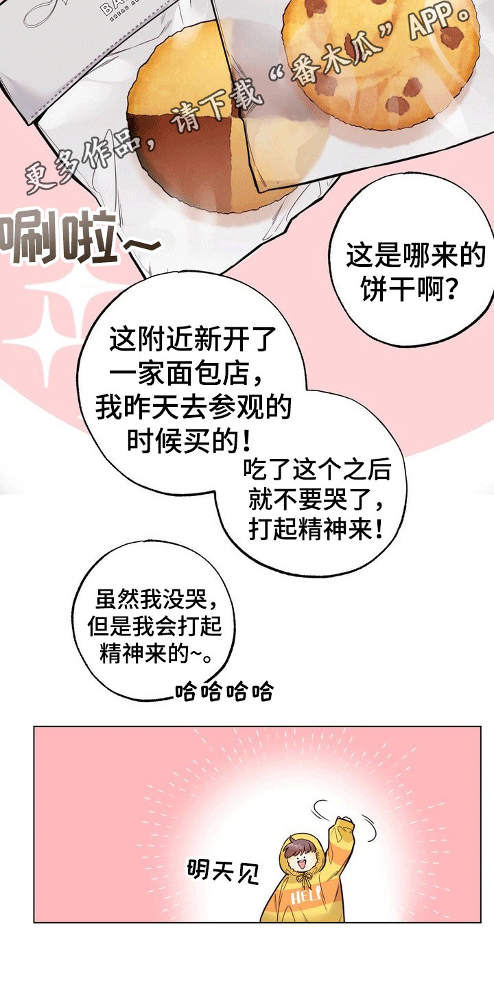 爱上退伍上校漫画,第1章：面包店4图