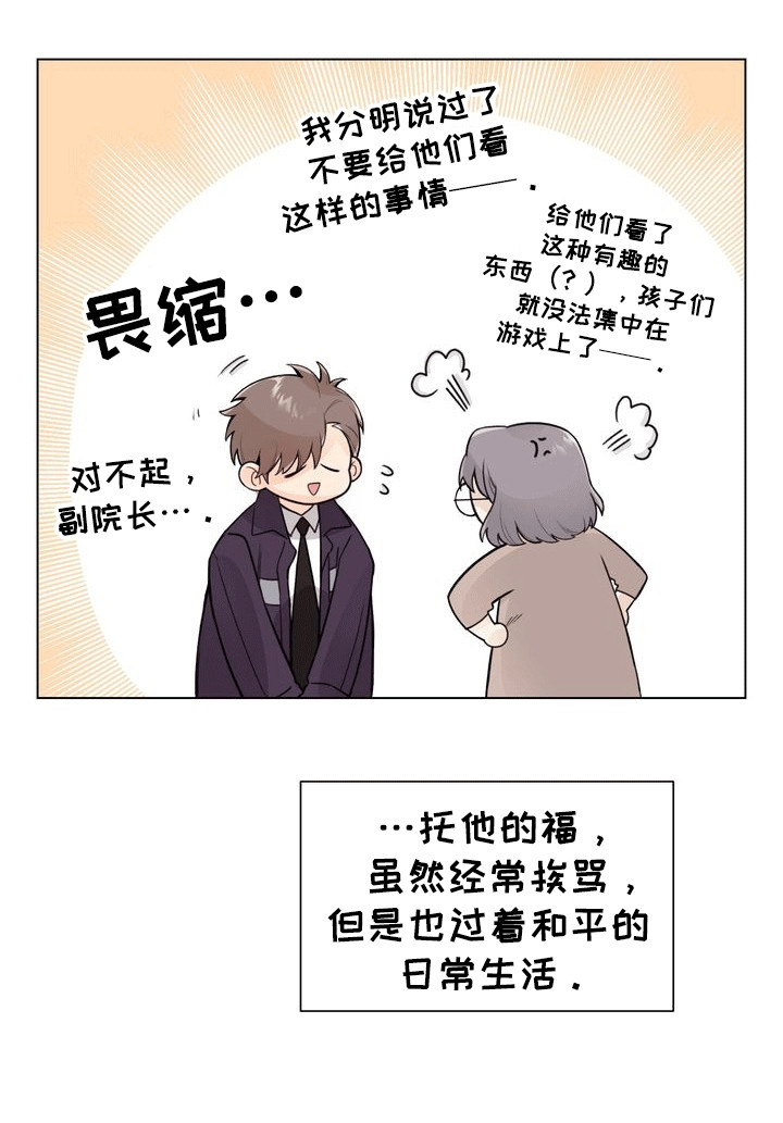 爱上退伍上校漫画,第1章：面包店2图
