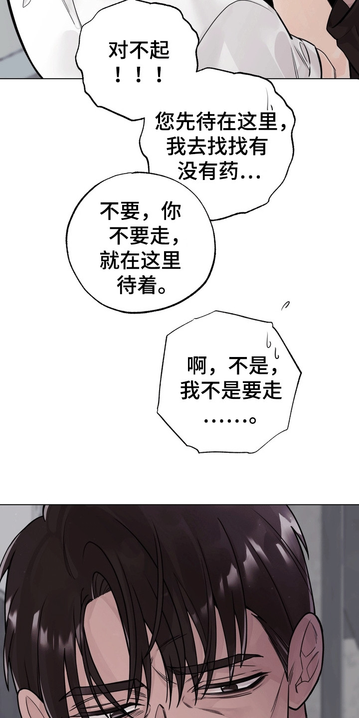 爱上退伍上校漫画,第10章：受伤4图