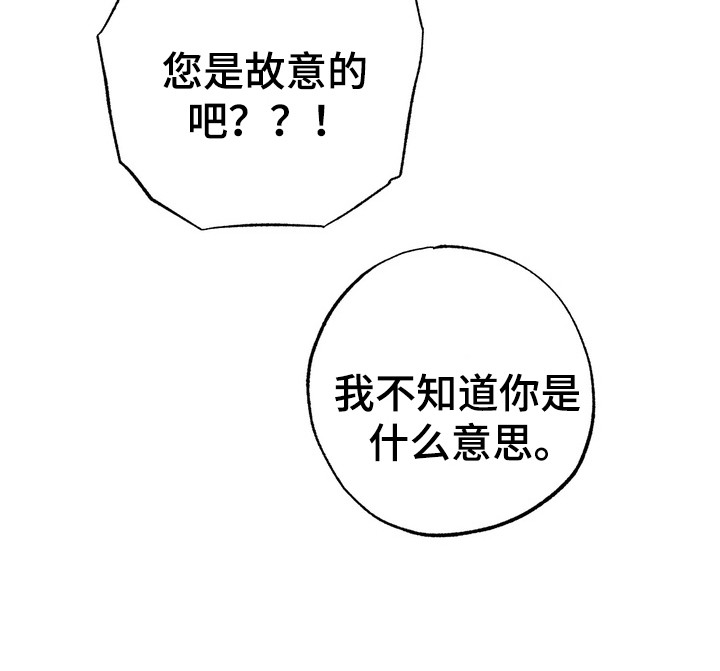 爱上退伍上校漫画,第11章：美男计2图
