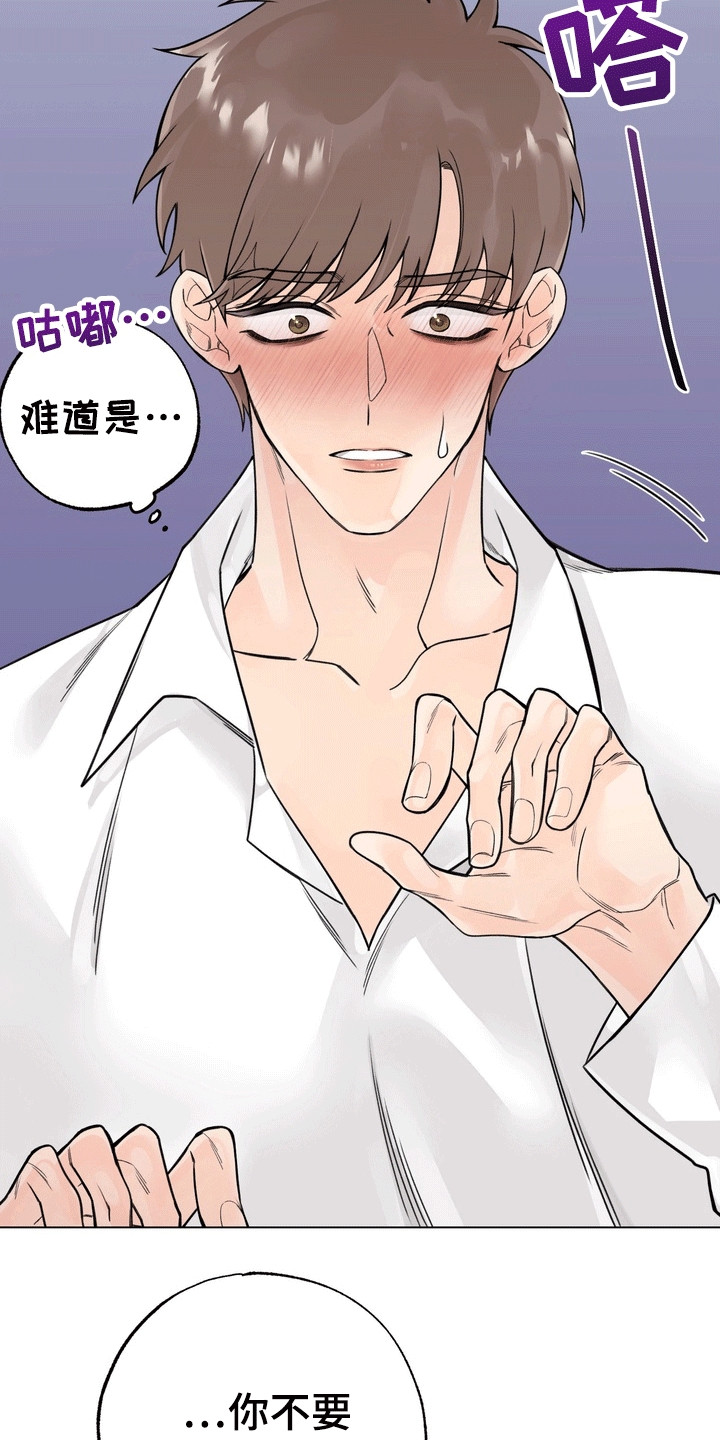 爱上退伍上校漫画,第4章：醉酒1图