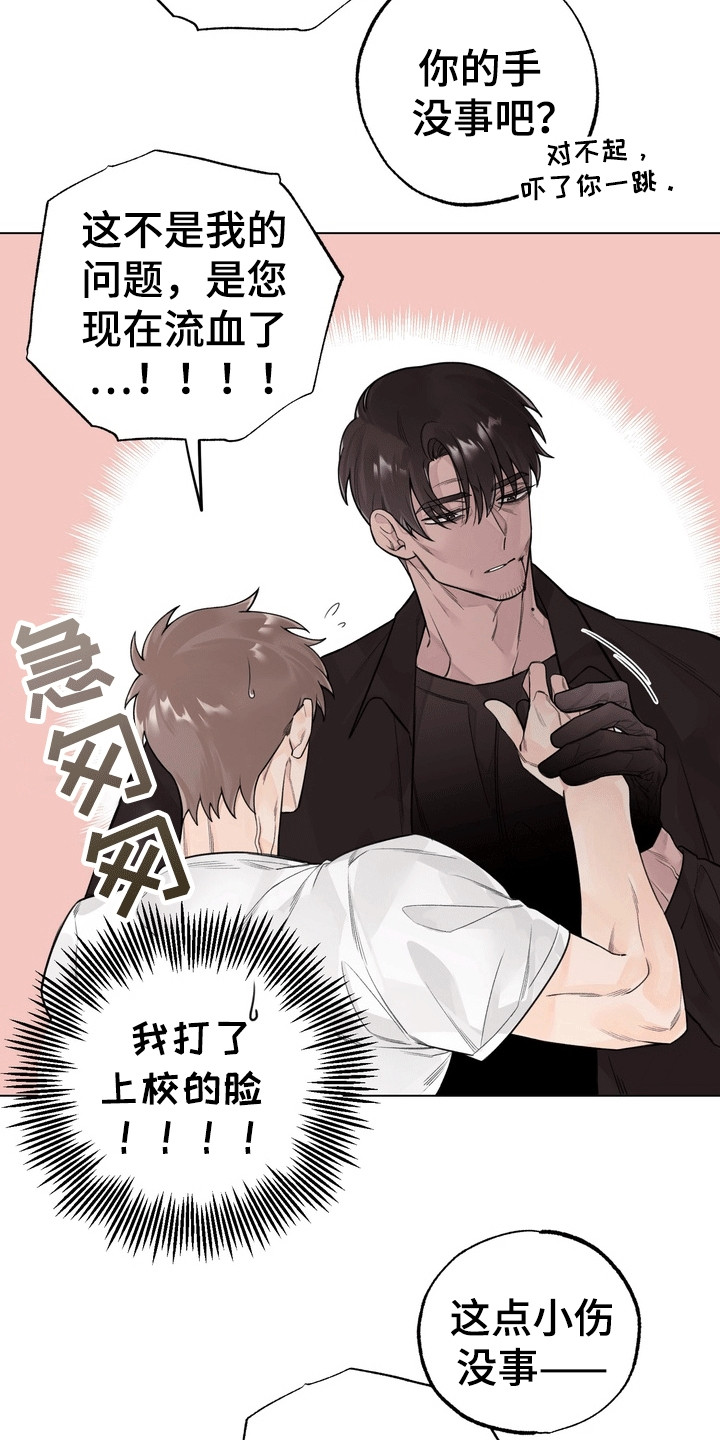 爱上退伍上校漫画,第10章：受伤1图