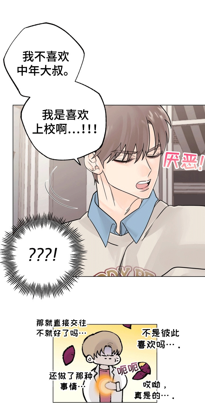爱上退伍上校漫画,第9章：窃听4图