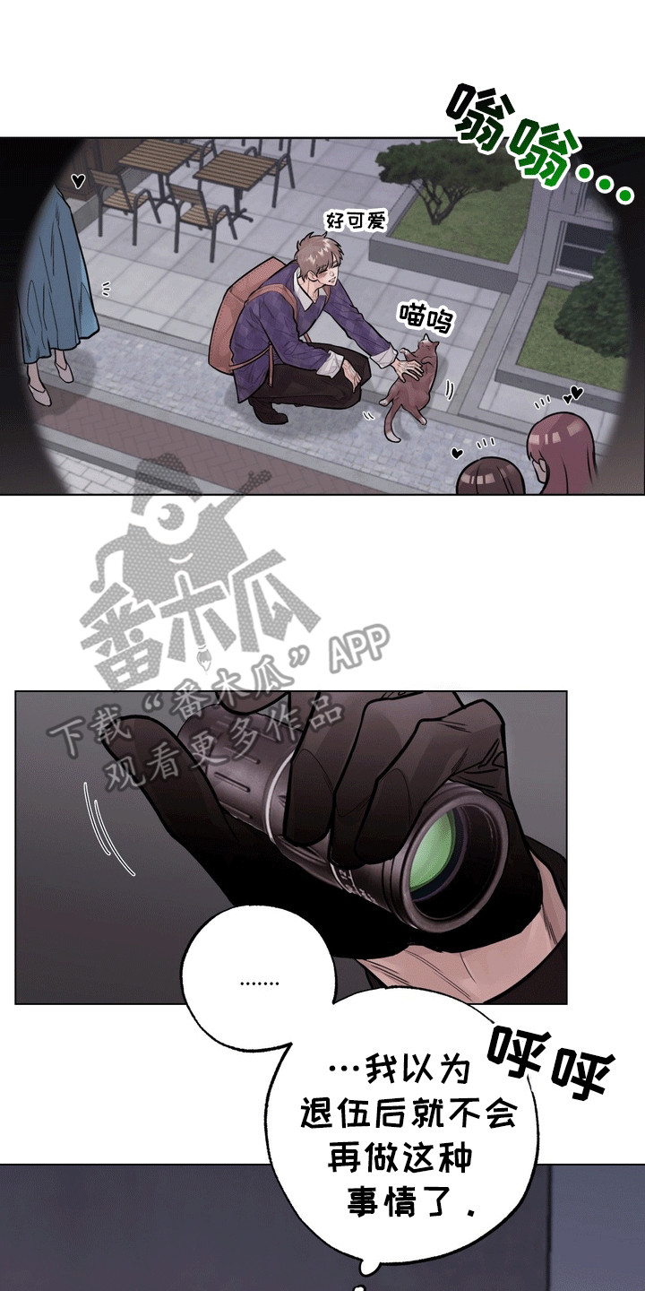 爱上退伍上校漫画,第10章：受伤1图