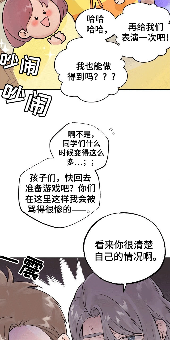 爱上退伍上校漫画,第1章：面包店5图
