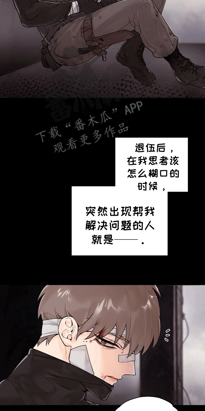 爱上退伍上校漫画,第1章：面包店2图