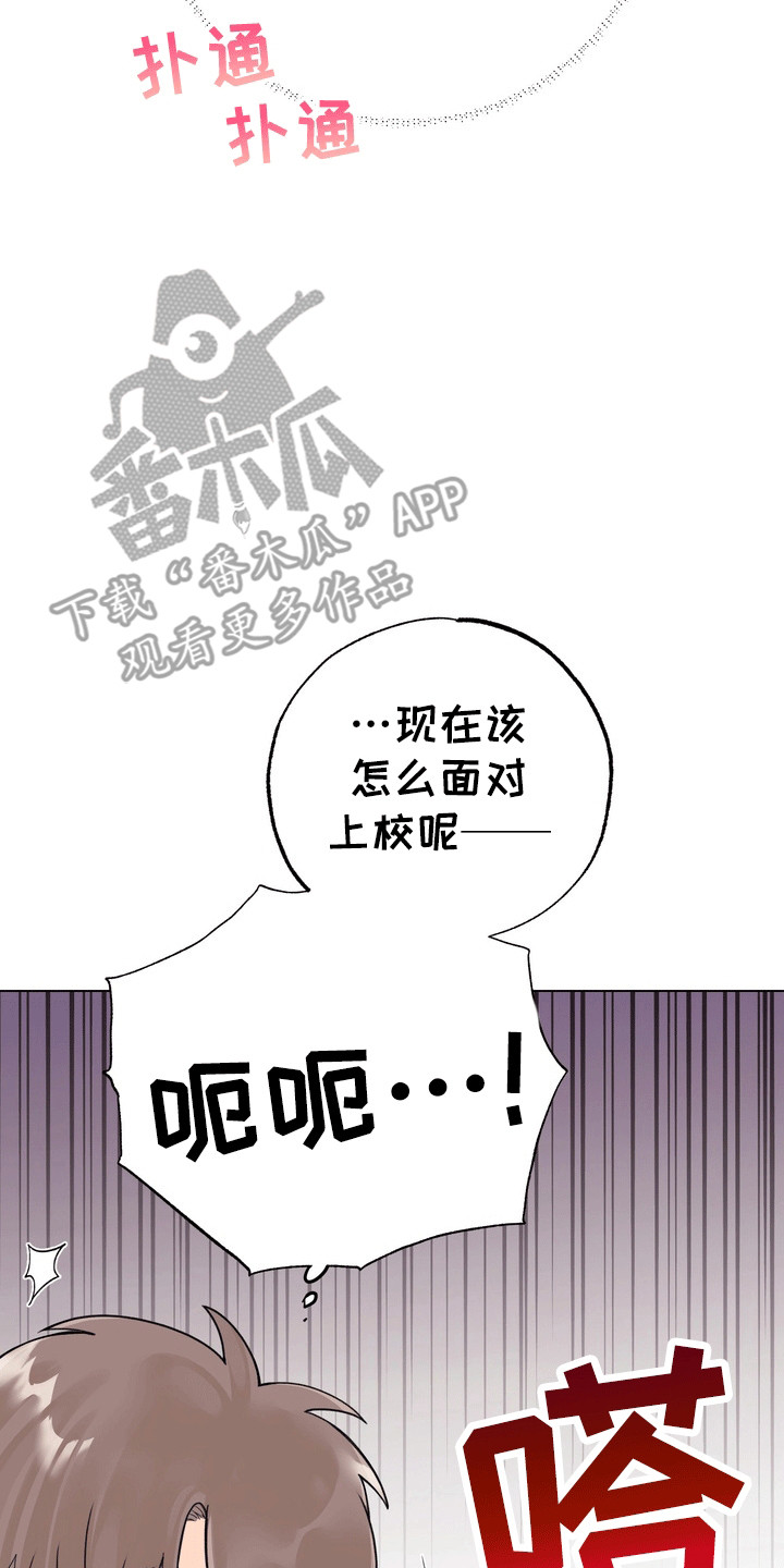 爱上退伍上校漫画,第6章：他打算怎么办1图