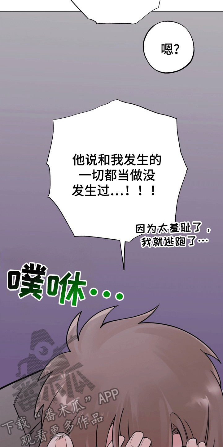 爱上退伍上校漫画,第7章：争吵3图