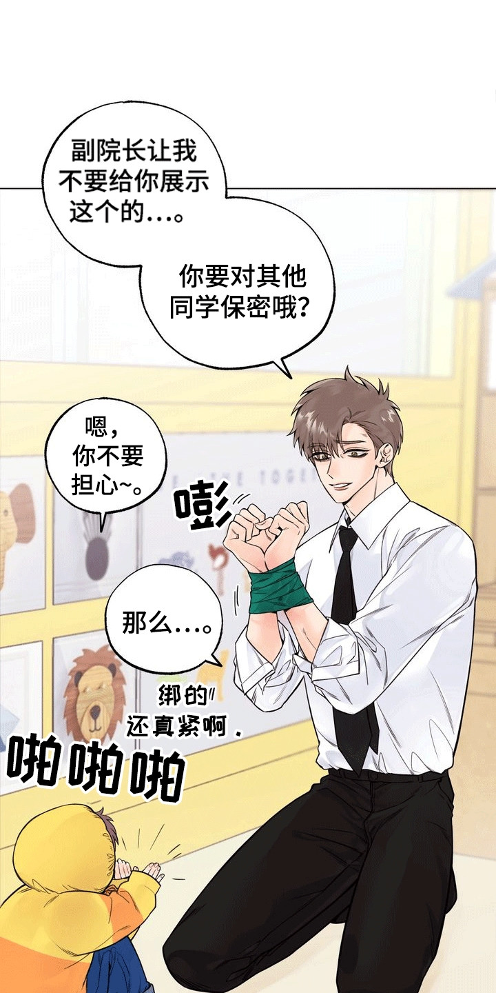 爱上退伍上校漫画,第1章：面包店1图