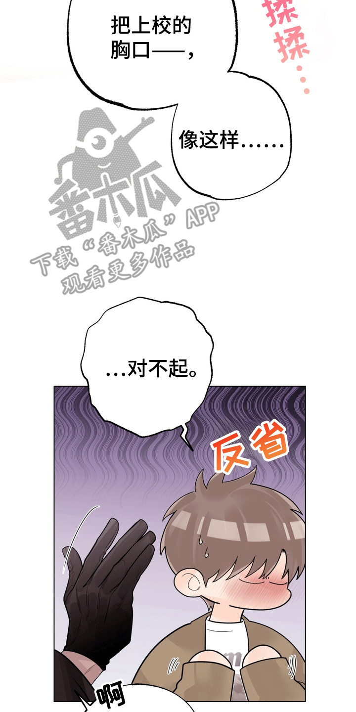 爱上退伍上校漫画,第11章：美男计2图