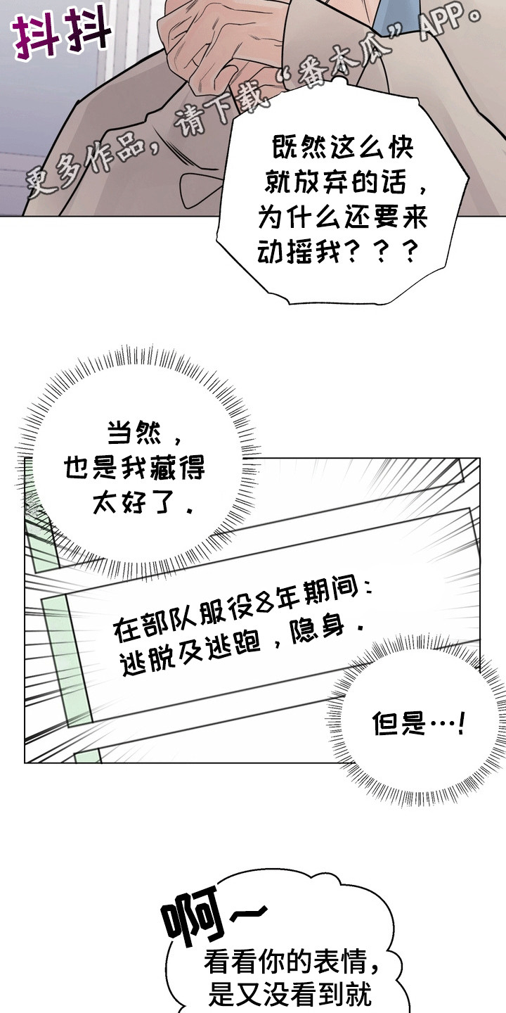 爱上退伍上校漫画,第9章：窃听5图