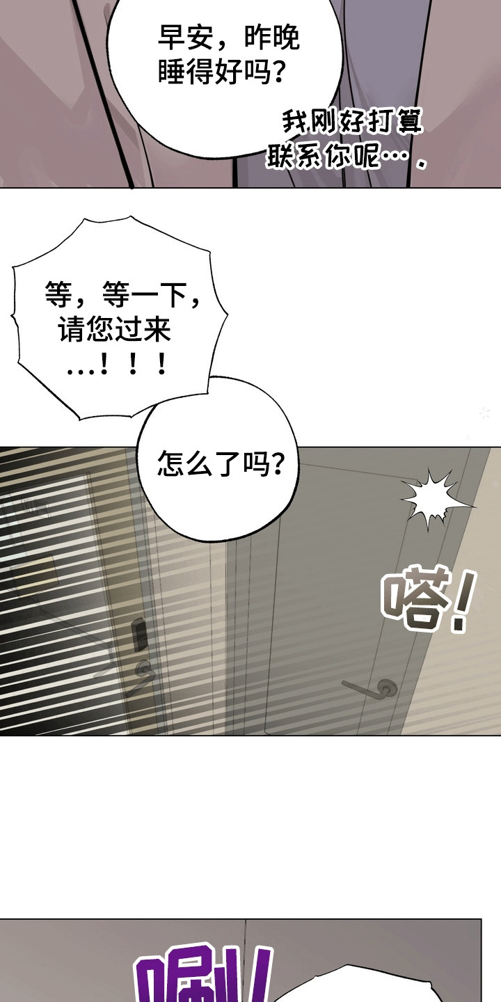 爱上退伍上校漫画,第12章：赞助人2图