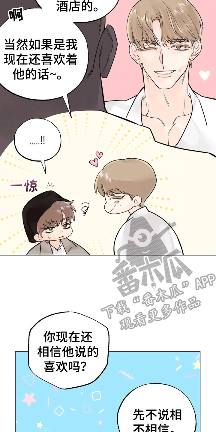 爱上退伍上校漫画,第3章：拒绝4图