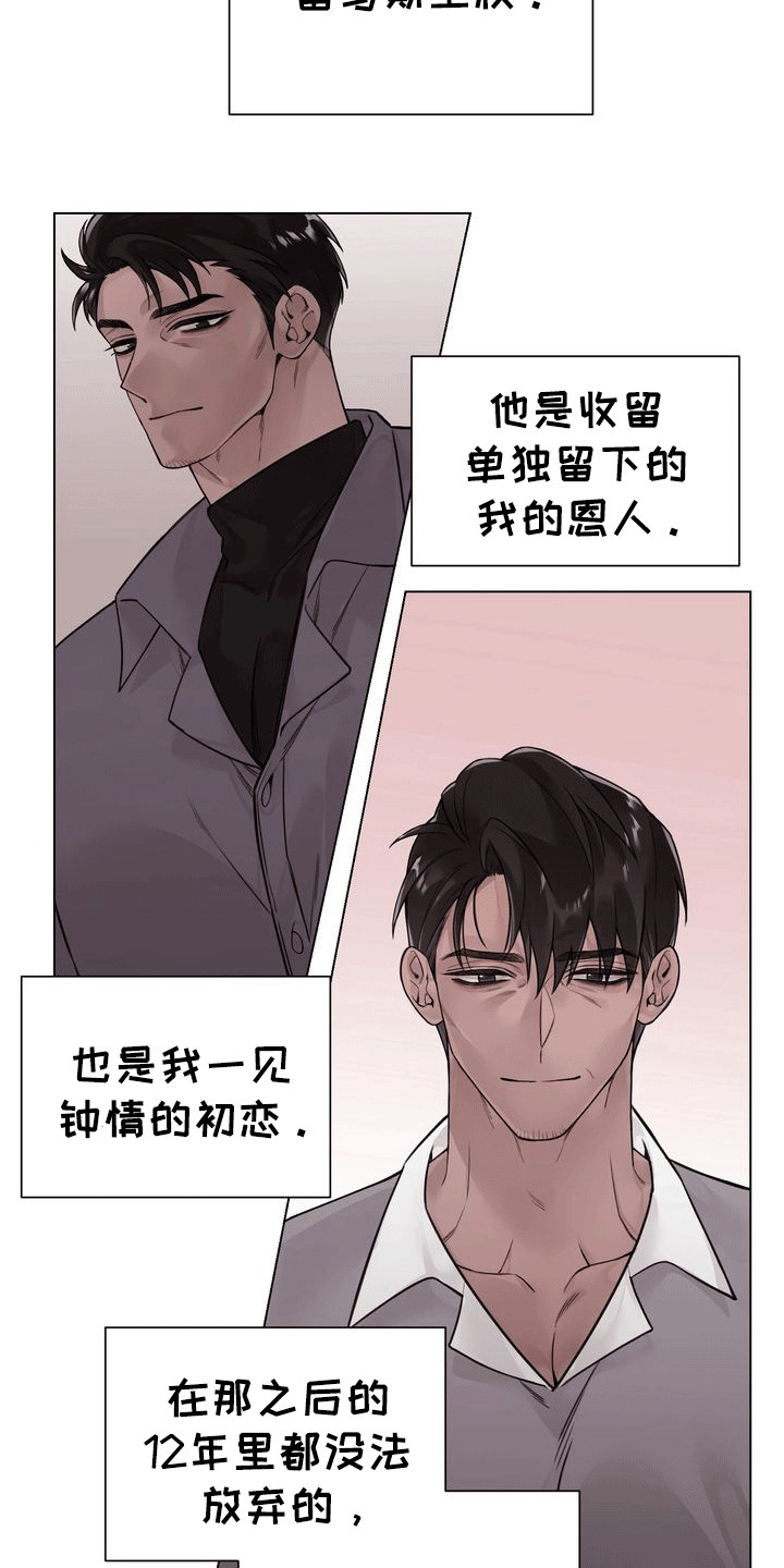 爱上退伍上校漫画,第2章：暗恋对象4图