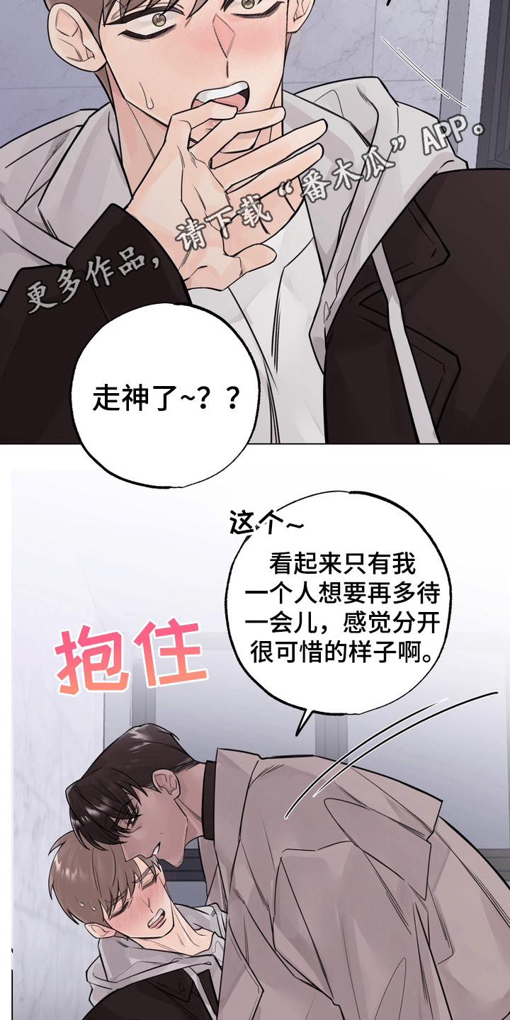 爱上退伍上校漫画,第13章：邀请4图
