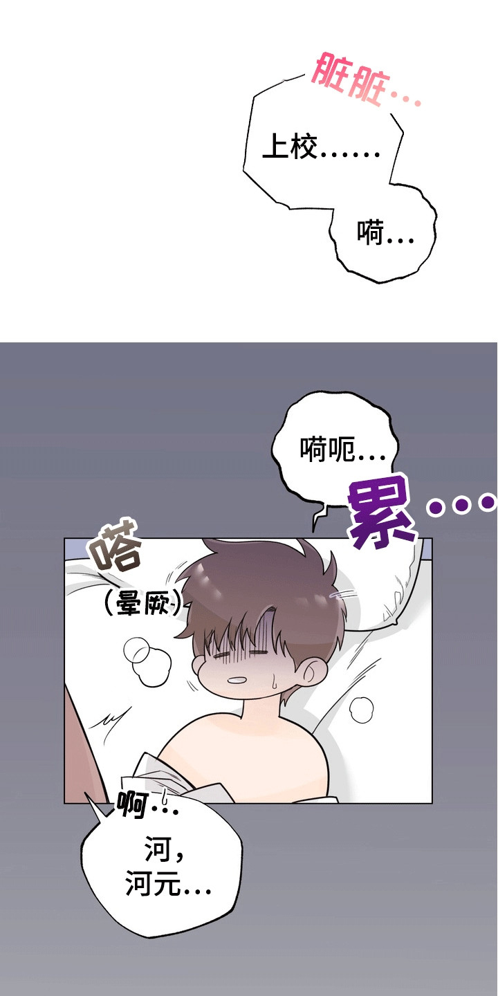 爱上退伍上校漫画,第5章：出大事3图