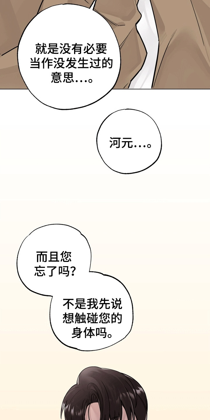 爱上退伍上校漫画,第11章：美男计5图