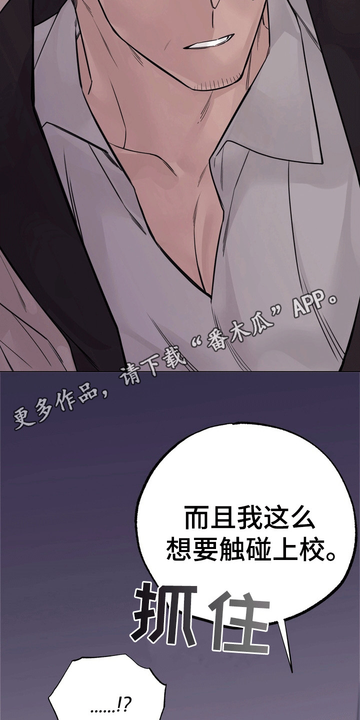 爱上退伍上校漫画,第4章：醉酒1图