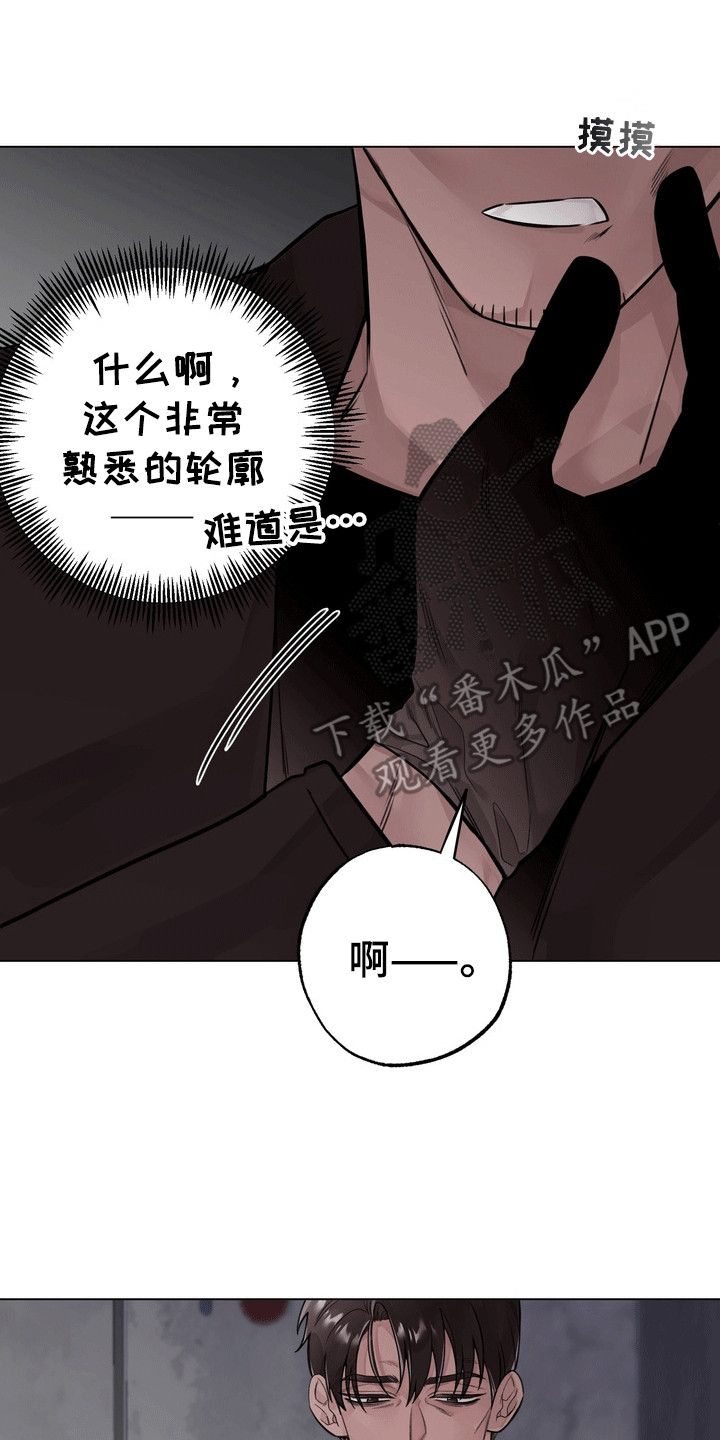 爱上退伍上校漫画,第10章：受伤4图