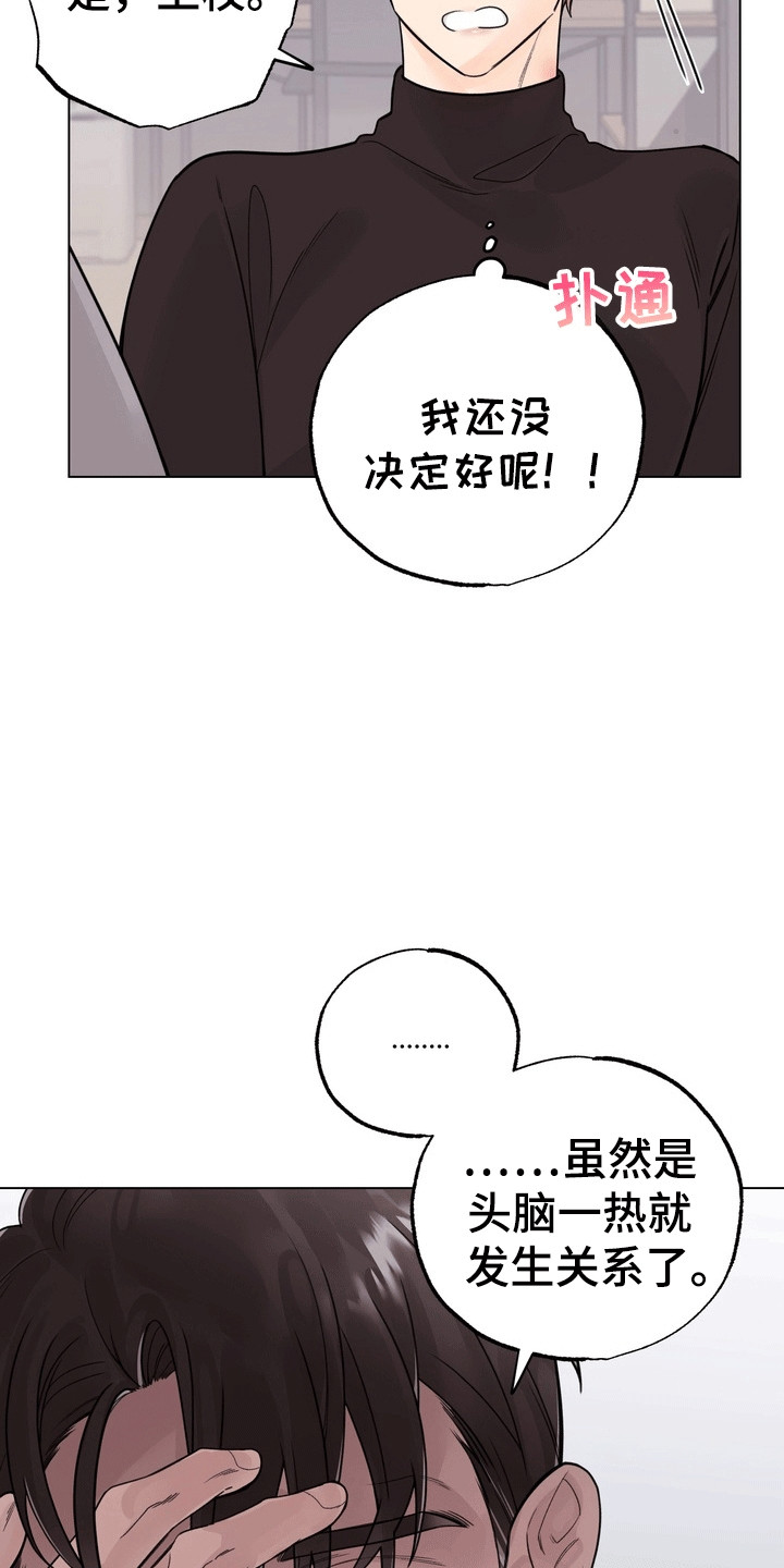 爱上退伍上校漫画,第6章：他打算怎么办1图