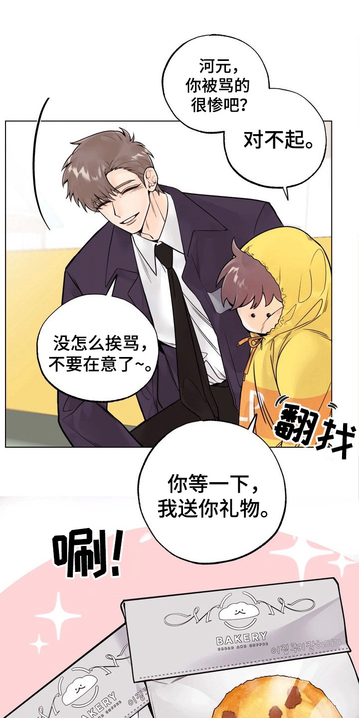 爱上退伍上校漫画,第1章：面包店3图
