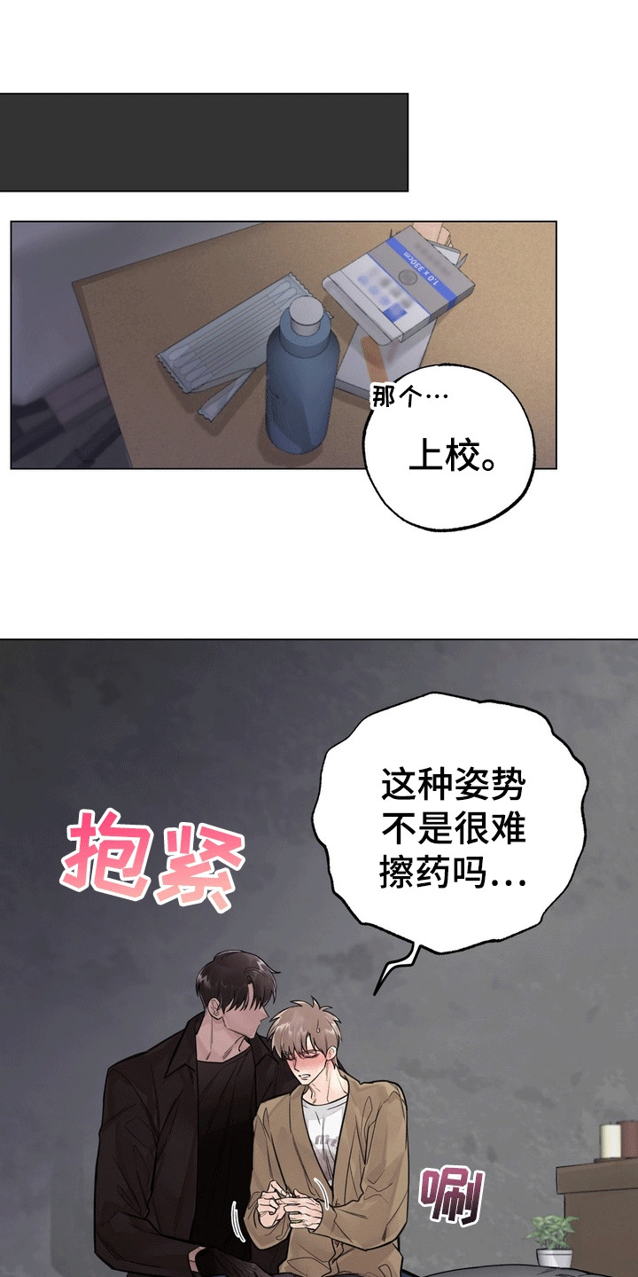 爱上退伍上校漫画,第10章：受伤2图