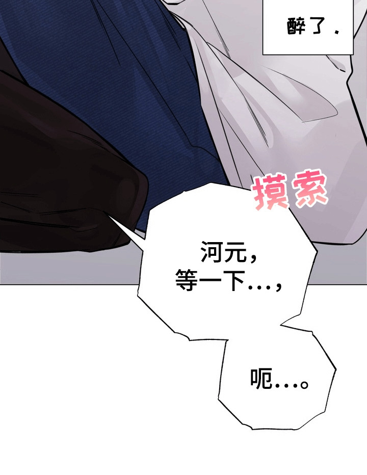 爱上退伍上校漫画,第4章：醉酒3图