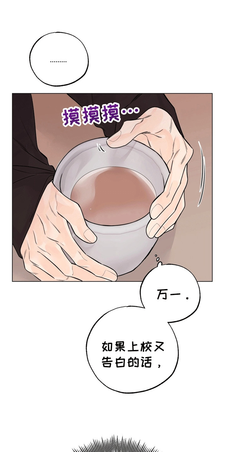 爱上退伍上校漫画,第6章：他打算怎么办5图