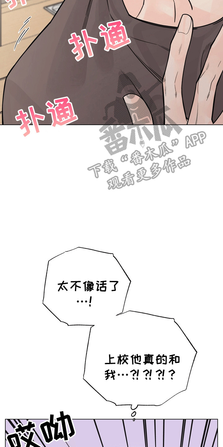 爱上退伍上校漫画,第6章：他打算怎么办5图