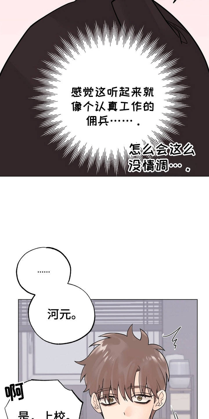爱上退伍上校漫画,第6章：他打算怎么办5图