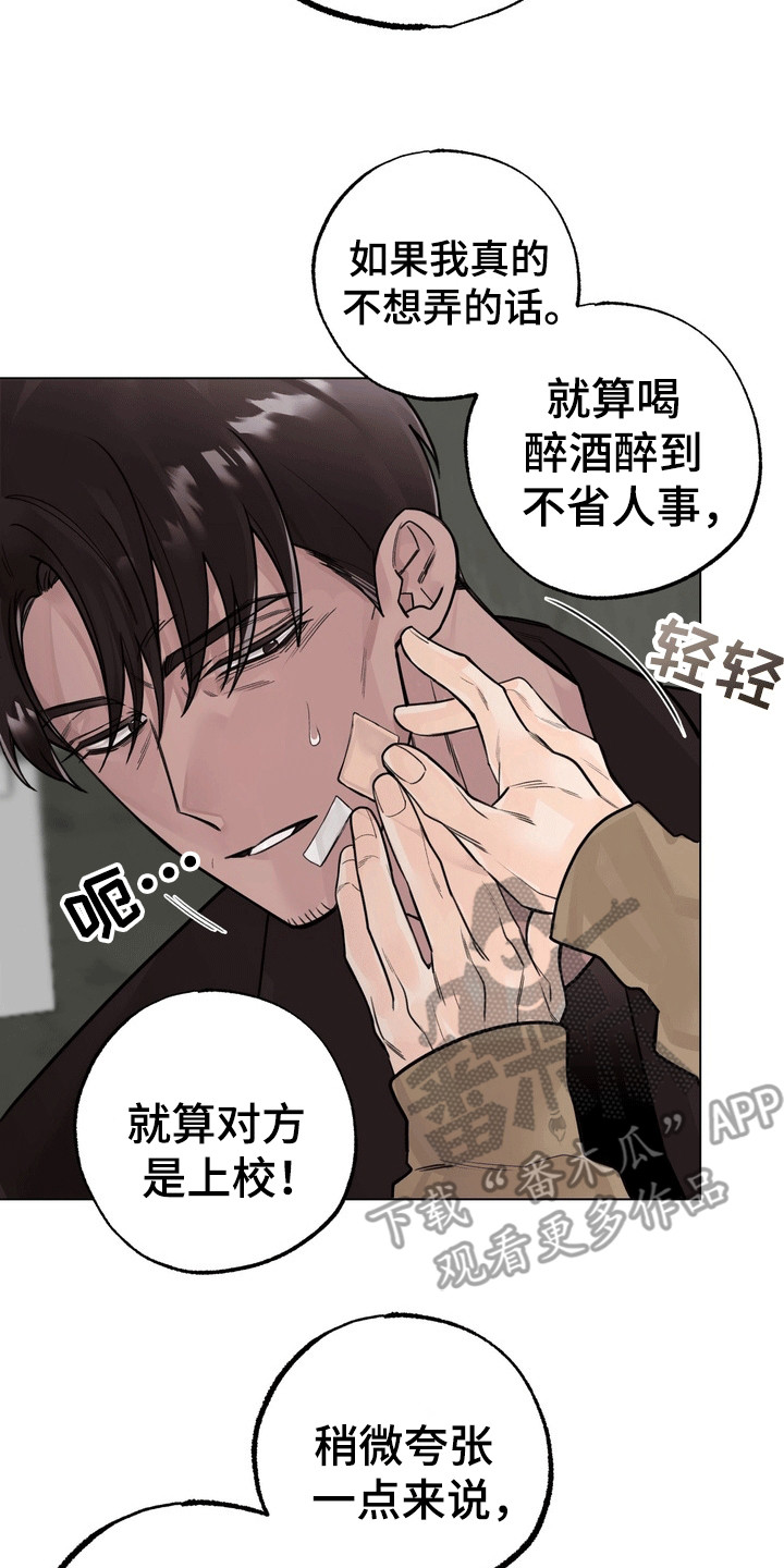 爱上退伍上校漫画,第11章：美男计1图