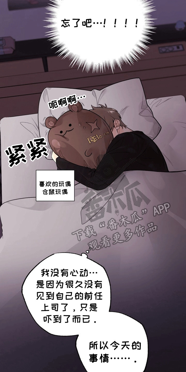 爱上退伍上校漫画,第2章：暗恋对象3图