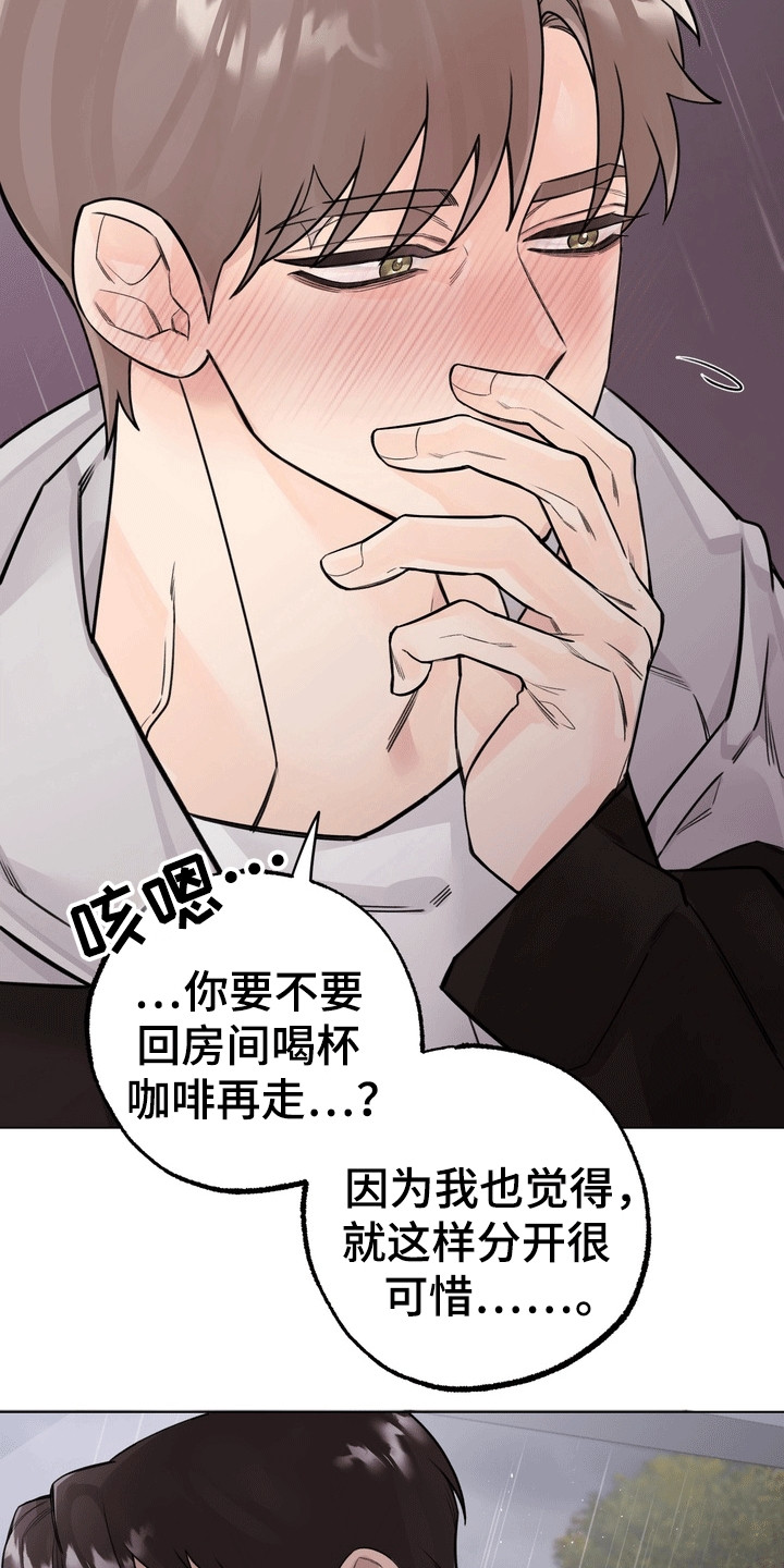 爱上退伍上校漫画,第13章：邀请1图