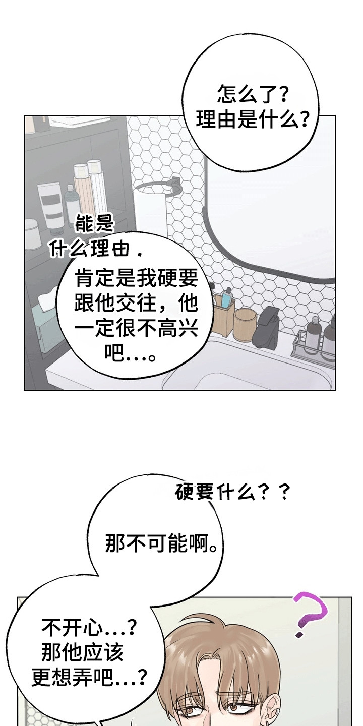 爱上退伍上校漫画,第7章：争吵5图