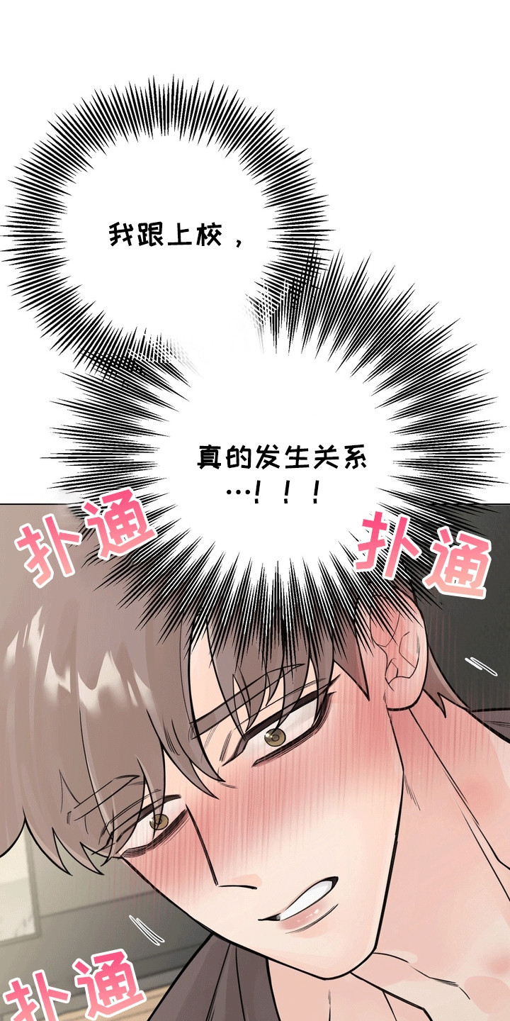 爱上退伍上校漫画,第6章：他打算怎么办4图