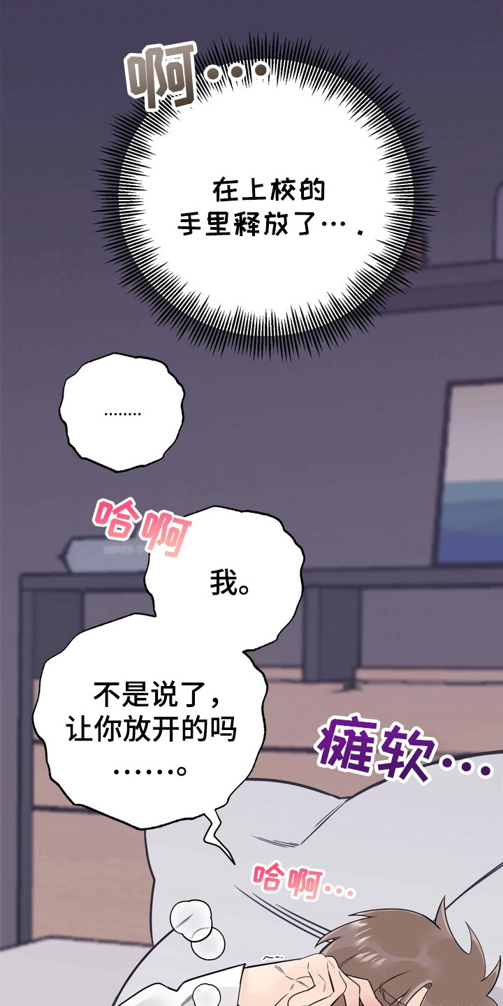 爱上退伍上校漫画,第5章：出大事5图
