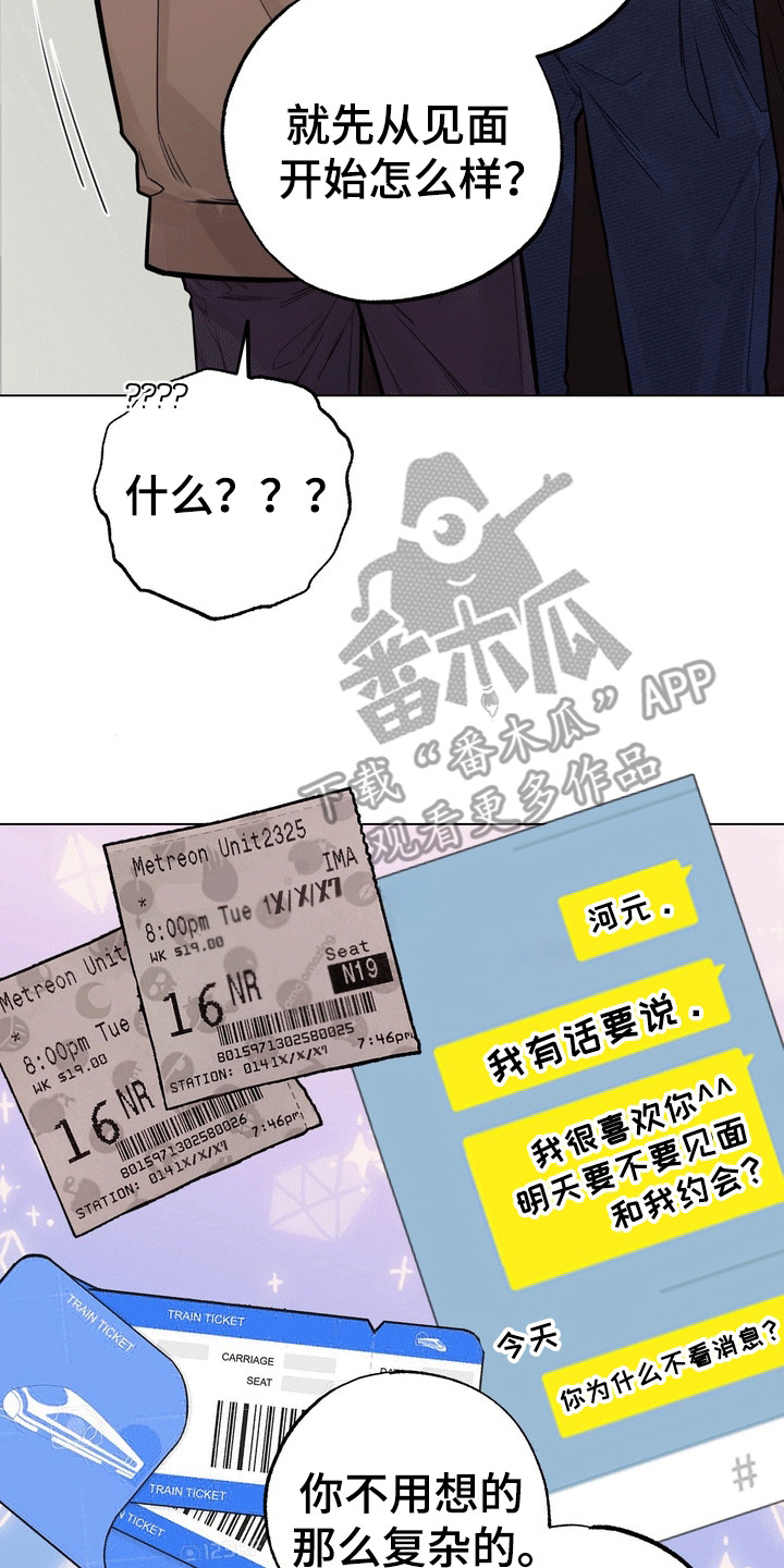 爱上退伍上校漫画,第11章：美男计3图