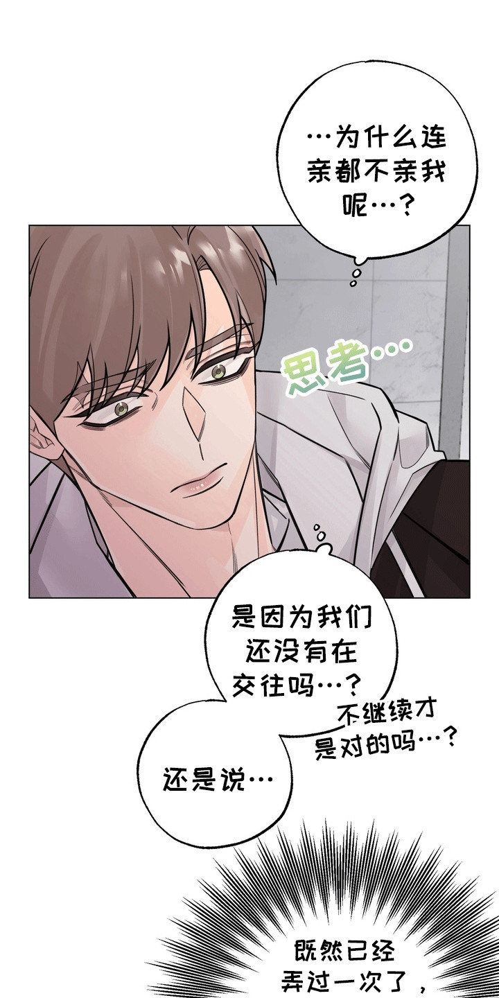 爱上退伍上校漫画,第13章：邀请5图