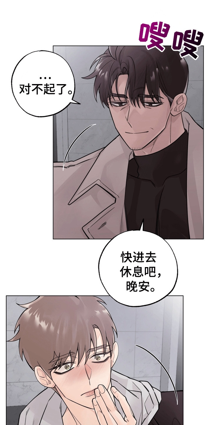 爱上退伍上校漫画,第13章：邀请2图