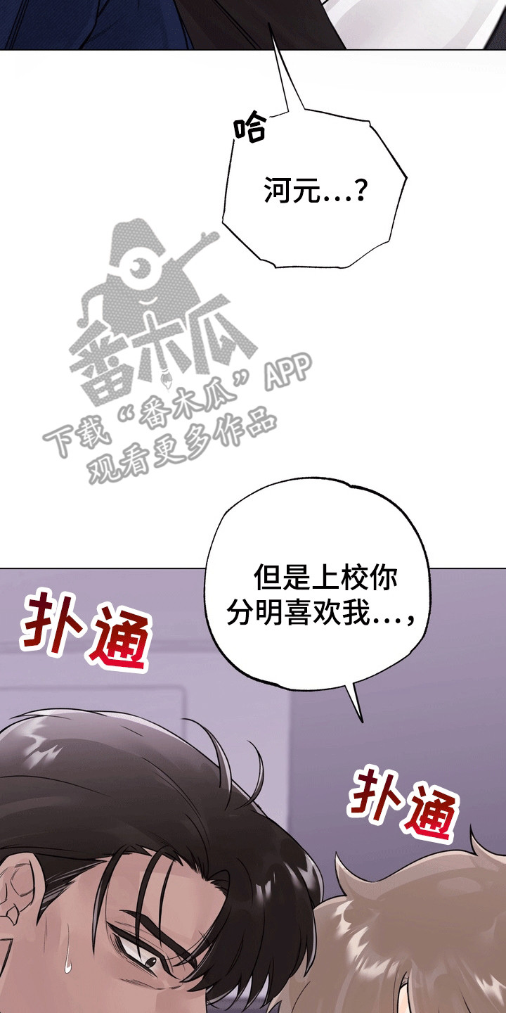 爱上退伍上校漫画,第4章：醉酒3图