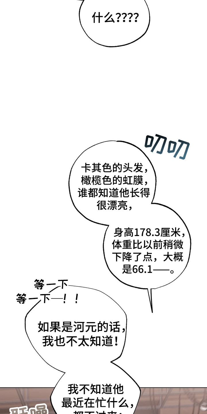 爱上退伍上校漫画,第8章：躲猫猫1图