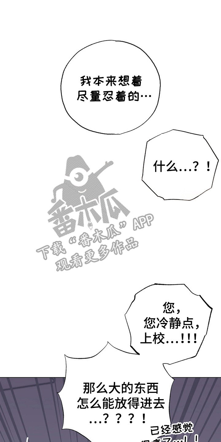爱上退伍上校漫画,第5章：出大事4图